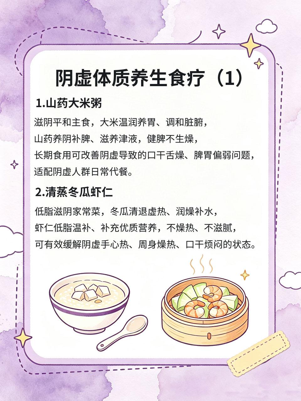 阴虚体质别猛进补！清淡食疗，越养越舒服
阴虚体质典型表现为口干咽干、手心发热、失