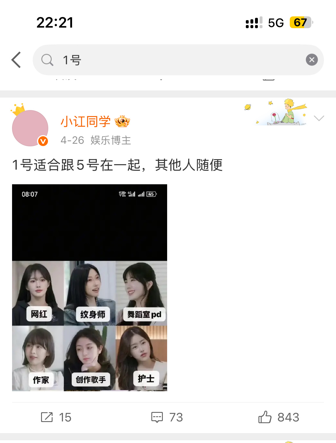 真狗血！！满打满算也才嗑两天……还是29号快下班摸鱼才完整看这节目的！最初看海报