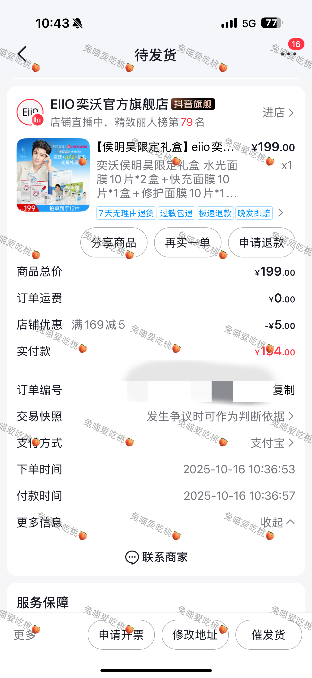 亦沃面膜代言人侯明昊 支持宝宝sw咯～先下一单单试试，好用继续买来送人也好～～侯