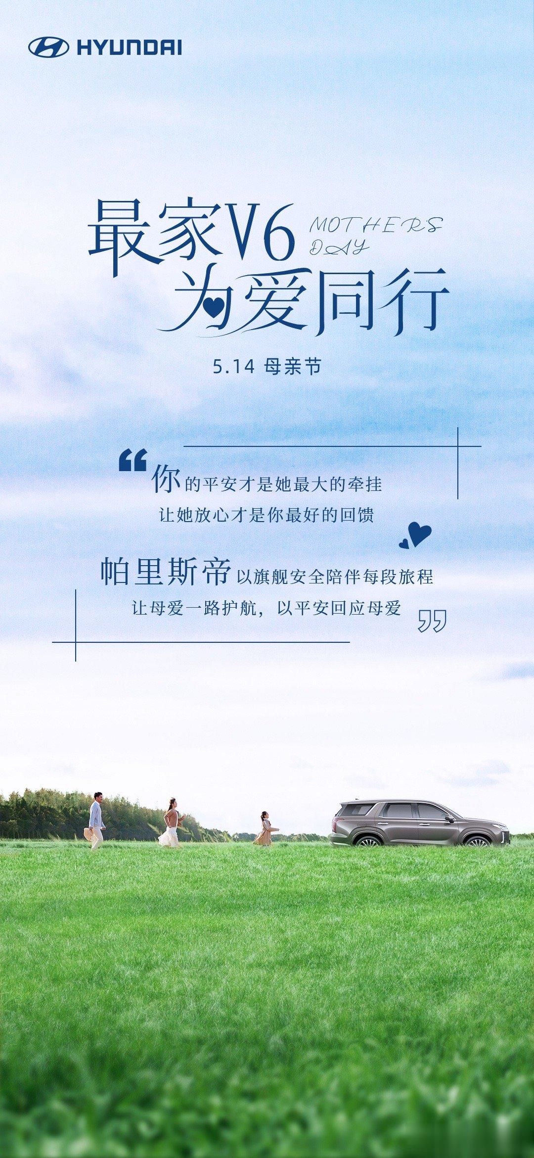 #最家V6大帕童行有一种牵挂叫做母爱有一种感恩叫做平安帕里斯帝以旗舰安全时刻守护