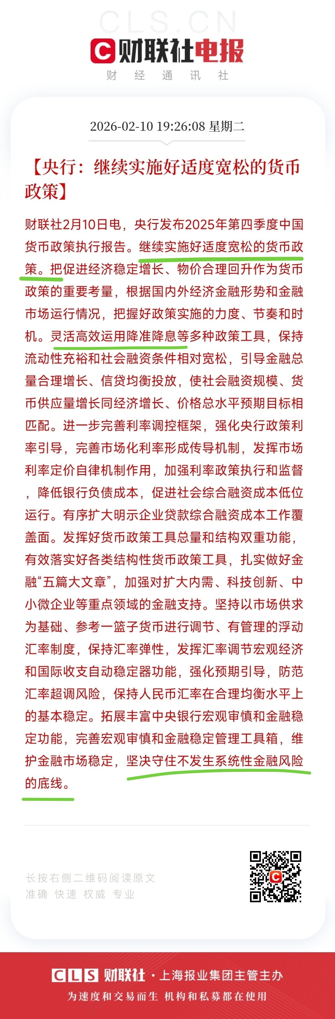 基调定了，降准降息或已在路上~ 