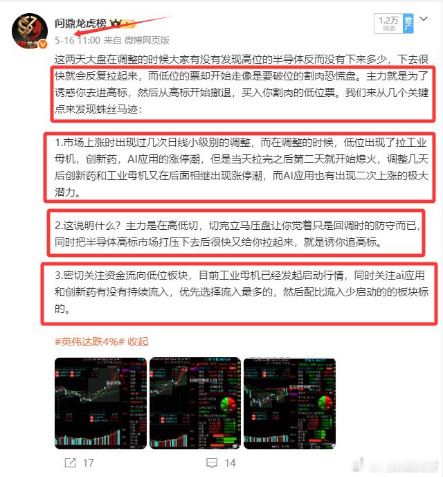 前面提前复盘给大家说了主力的意图，如今都得以印证，主力出货，切换建仓和洗盘都需要