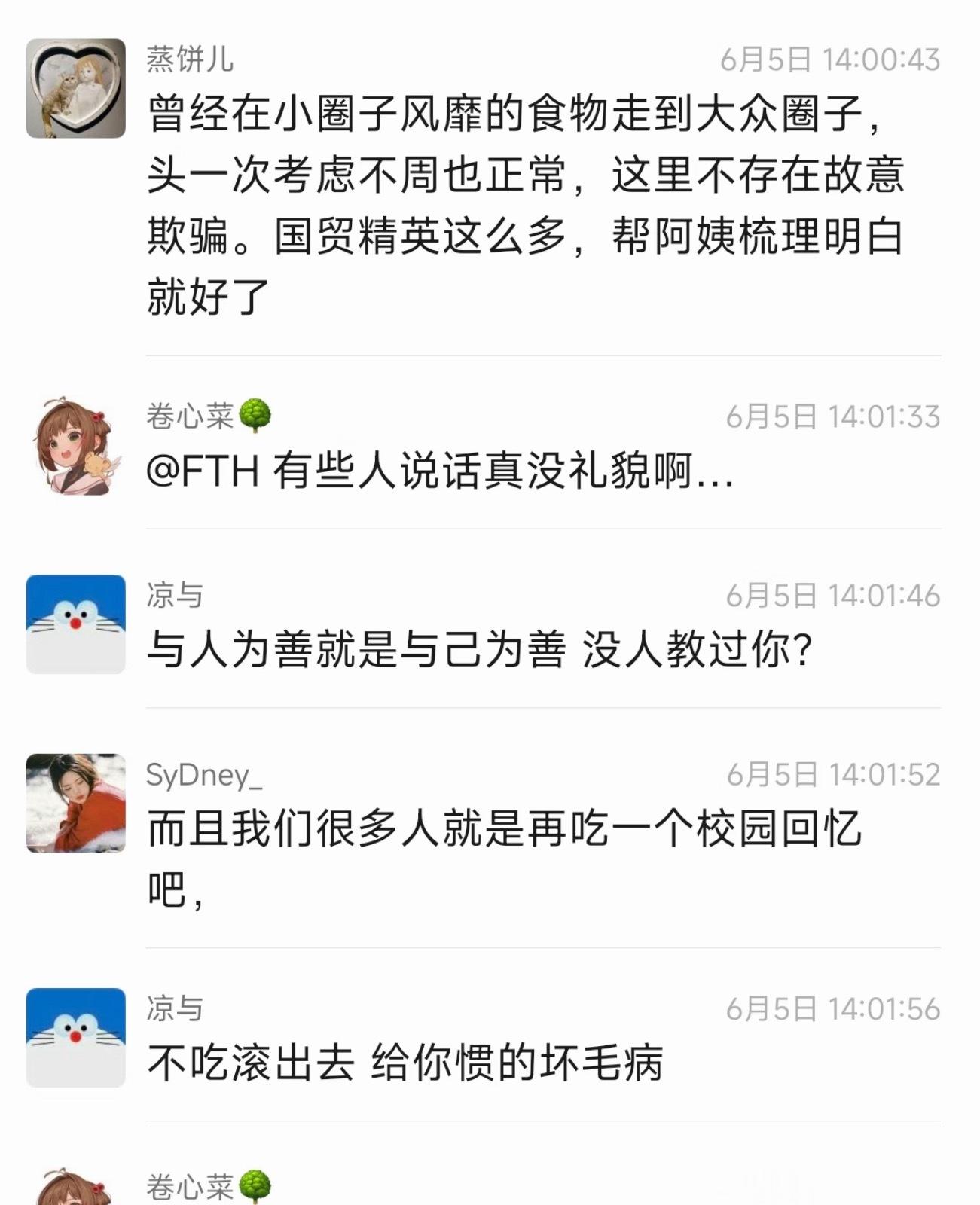 鹅腿阿姨儿子说不吃滚出去前一句说：与人为善与己为善，后一句：不吃滚出去，鹅腿太子