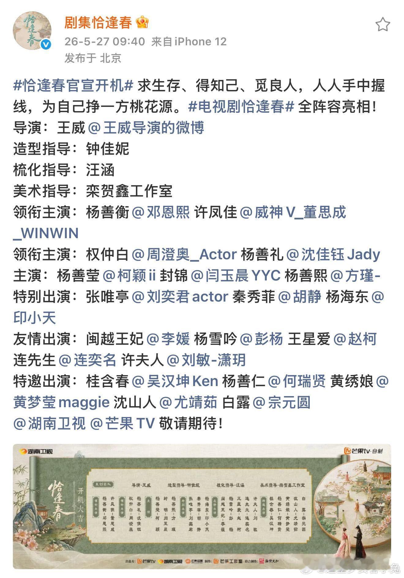 何瑞贤恰逢春开机生图何瑞贤新剧开机生图 开机现场和工作人员热聊，姐姐好亲切 