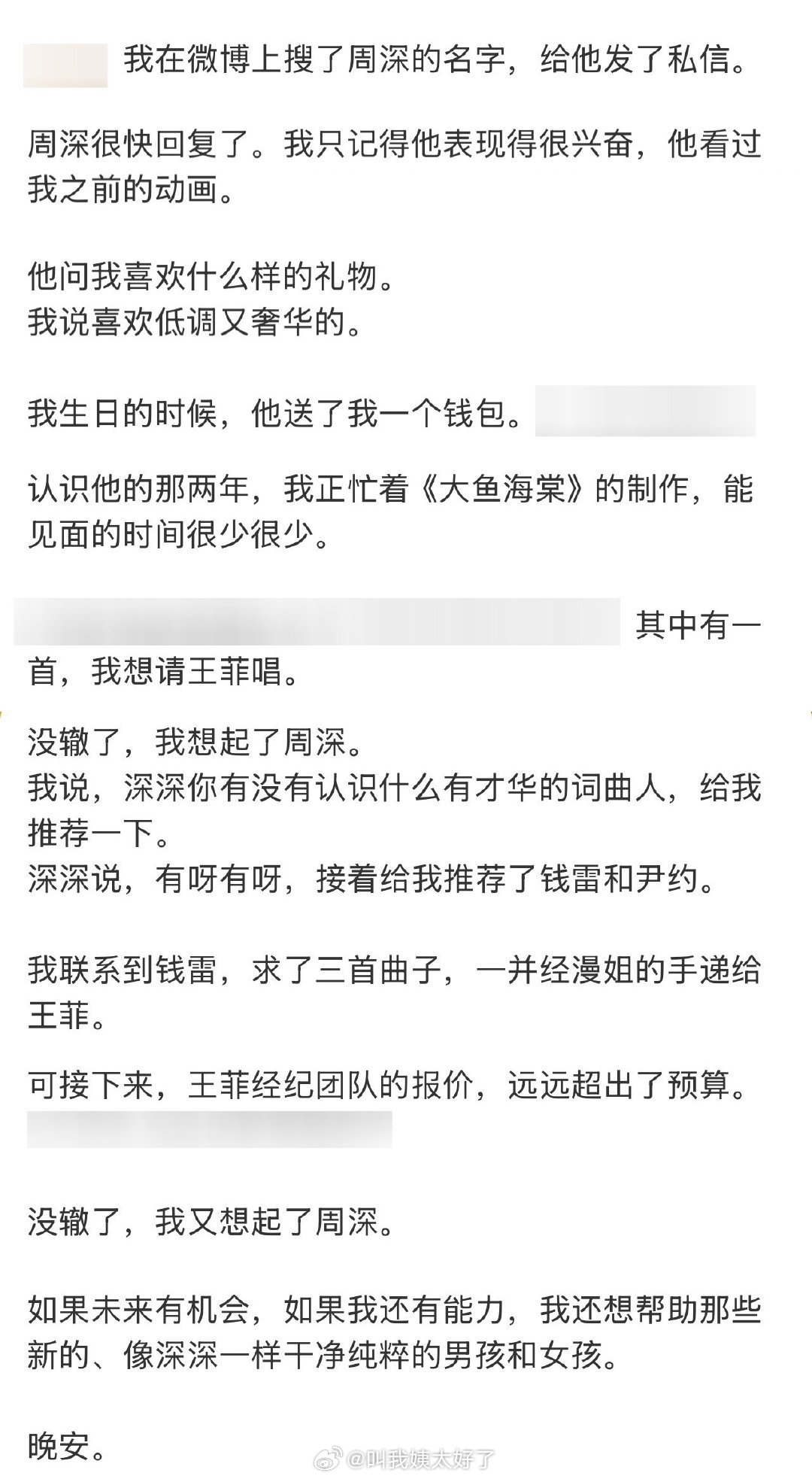 昨天《大鱼海棠》的导演发小作文说王菲要价高，现在全面翻车了。 