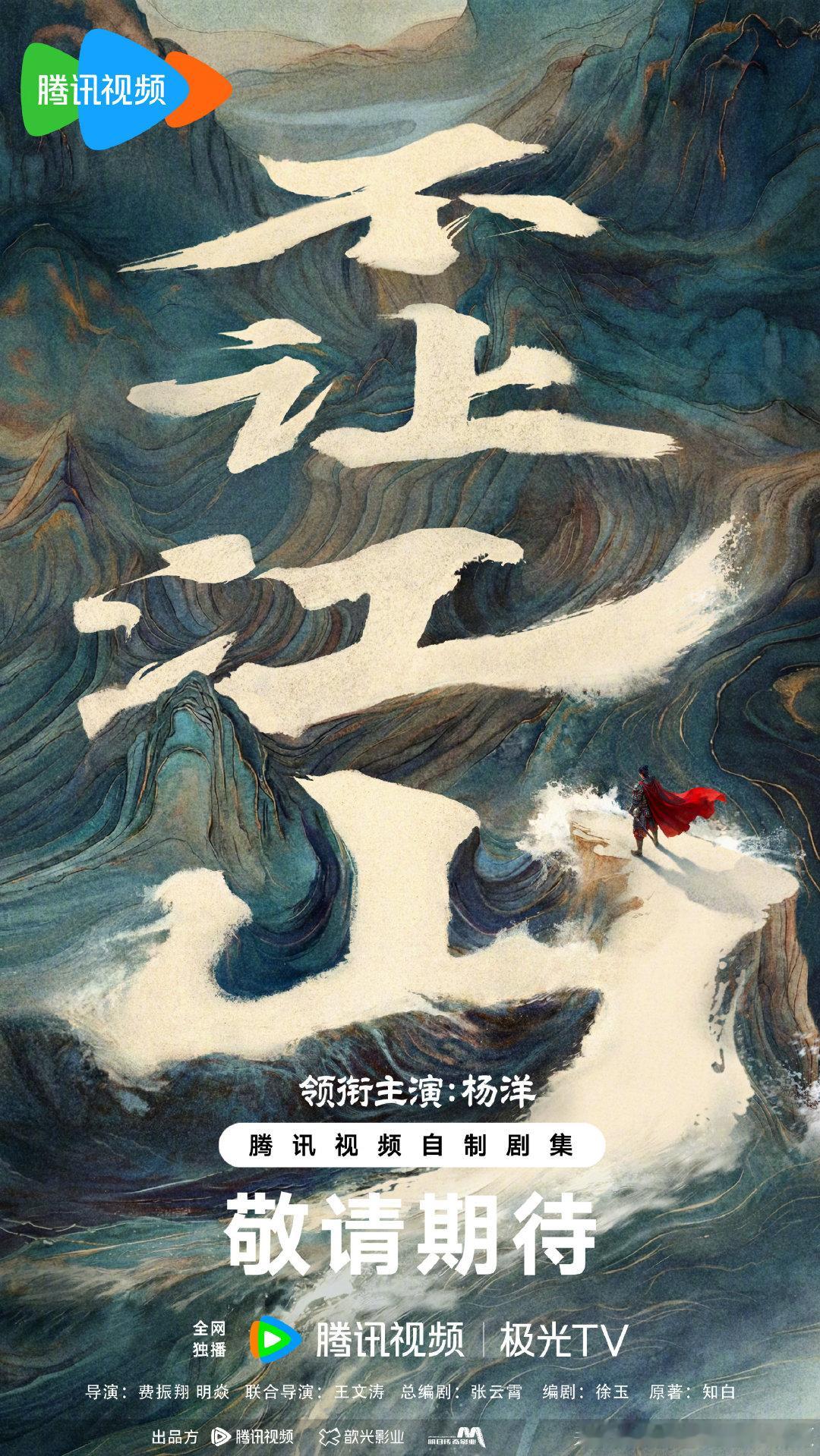 杨洋新剧官宣排面杨洋不让江山官宣排面不让江山大男主单人官宣杨洋饰演：李叱！！期待