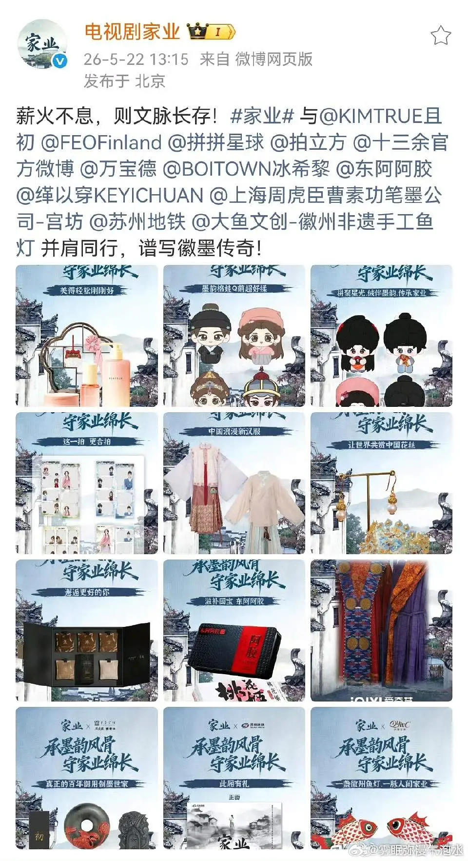 家业🍇招商女王！目前38个品牌！另外联名12个！一共50个品牌！ 