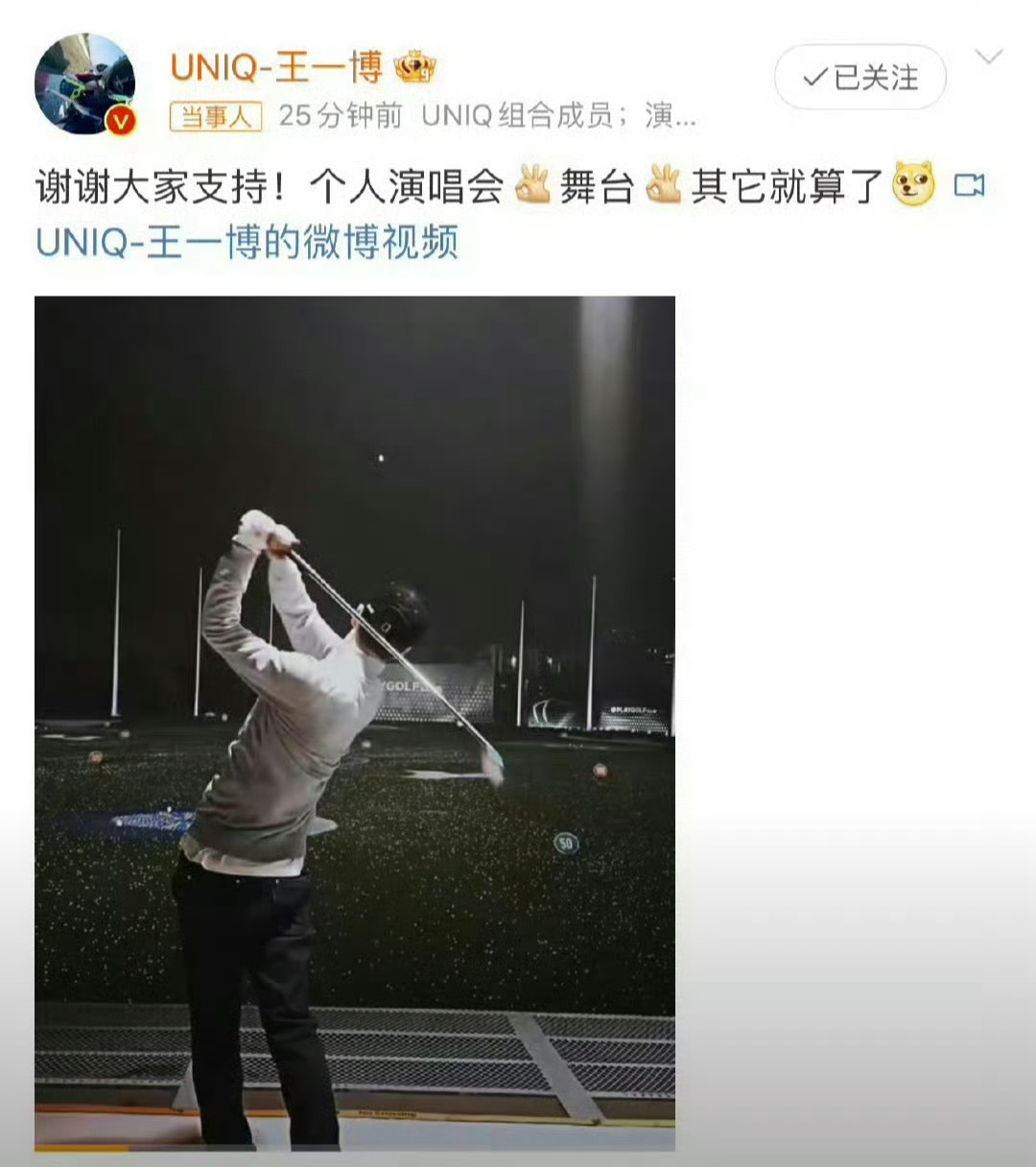 尤尼克王一博个人演唱会你啥时候兑现