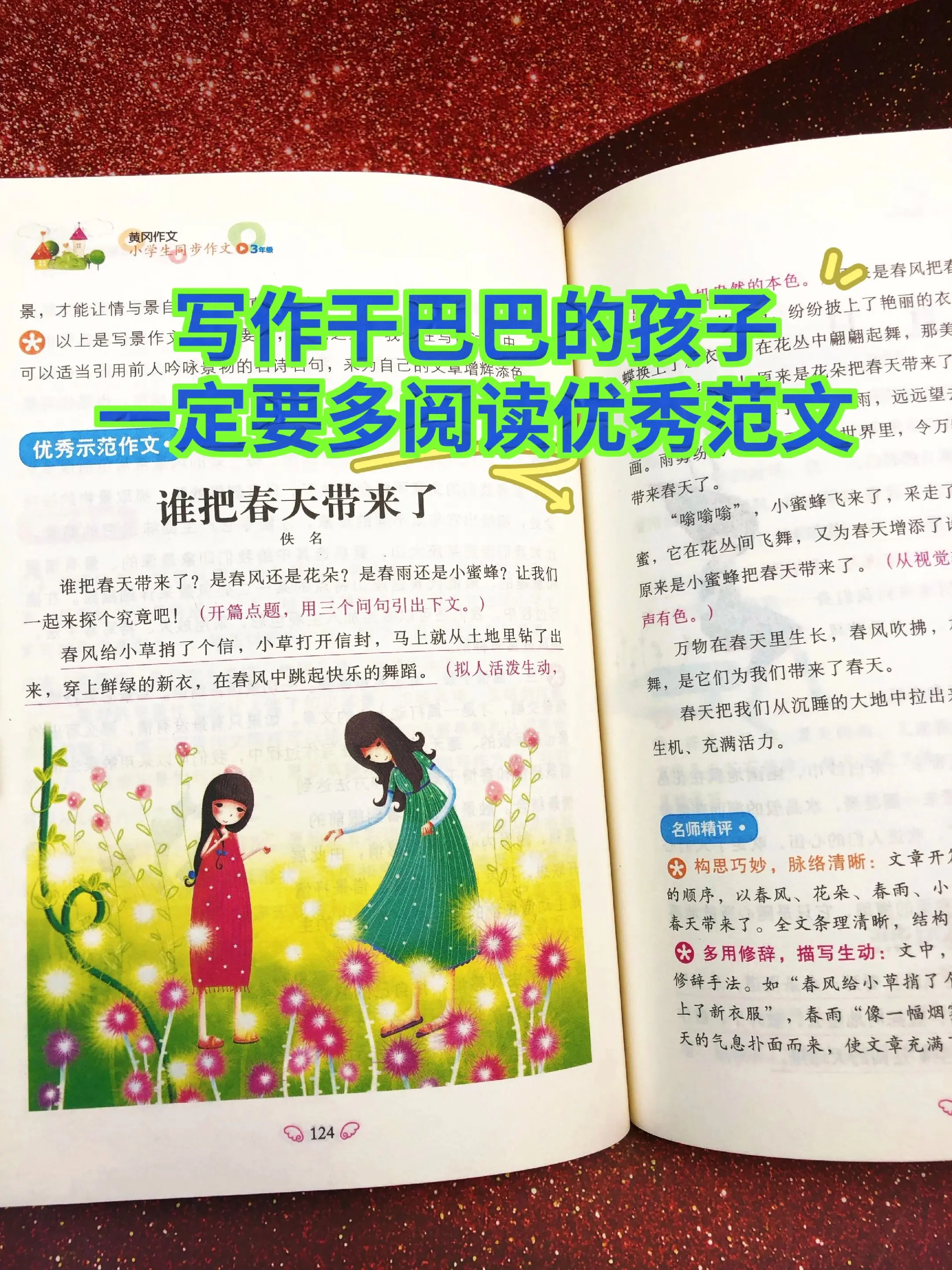 孩子写作困难的，推荐这套黄冈同步作文📚。1-6年级都有！包含小学生必...