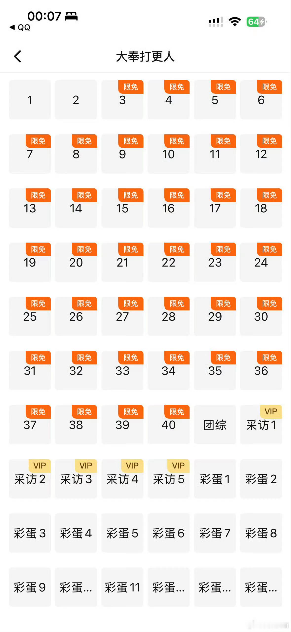 大奉打更人限免全集大奉打更人开播一周年全集限免大奉打更人开播一周年全集限免，看起