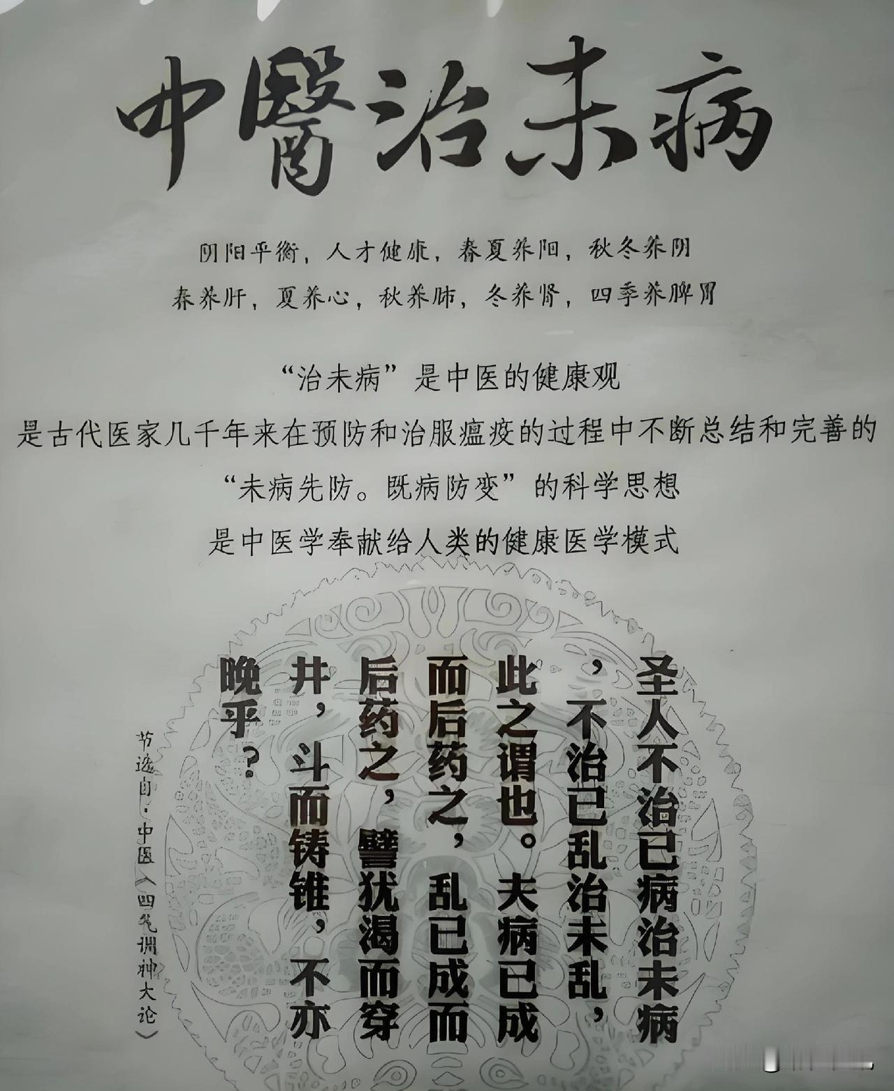 “上医治未病”，用现代的话来说，就是以预防体系守护人生底气✊

什么是中医养生？