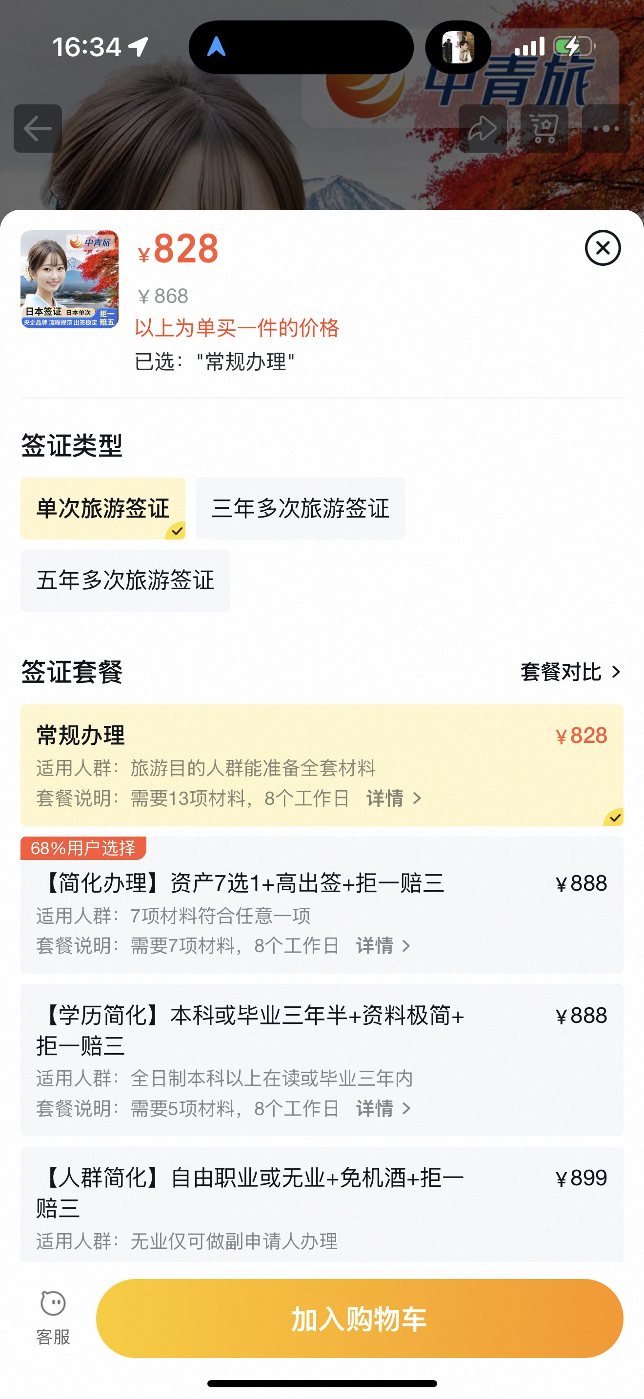 眼睁睁看着日签从三百涨到五百再到八百完全不想去了 犹豫果然会败北 