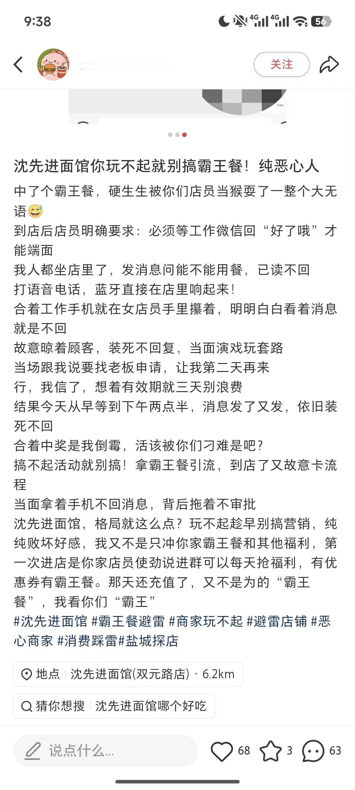 【绝也绝呢，就是吃不到】 网友：这家面馆拿霸王餐引流，却在顾客到店后故意卡流程、
