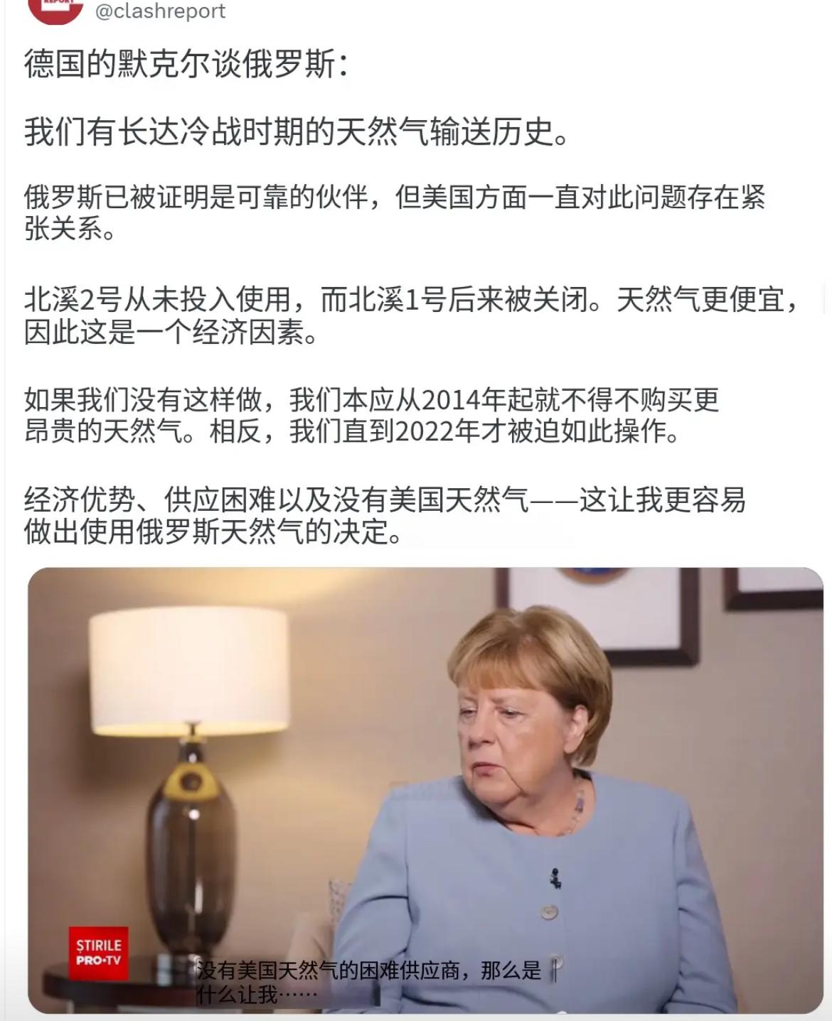 德国前总理默克尔昨晚（北京时间9月8日晚）接受采访时谈到俄罗斯：“我们与俄罗斯的