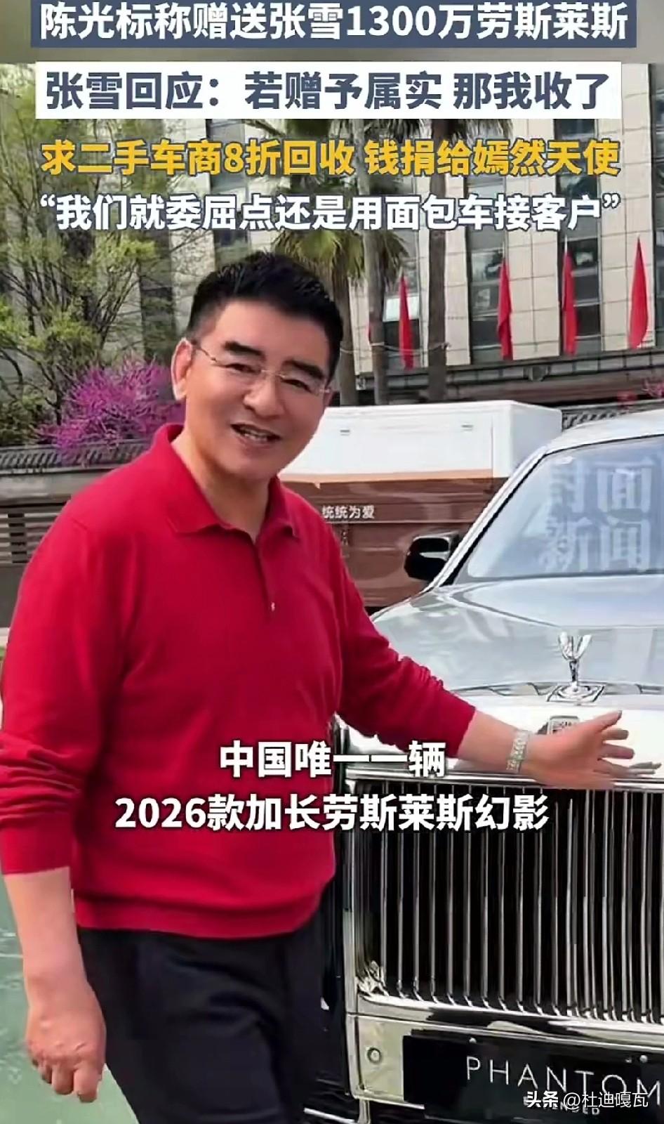 不知道陈光标听了张雪的回应，是否会脸红啊？
陈光标隔空喊话，要赠送张雪一辆价值1