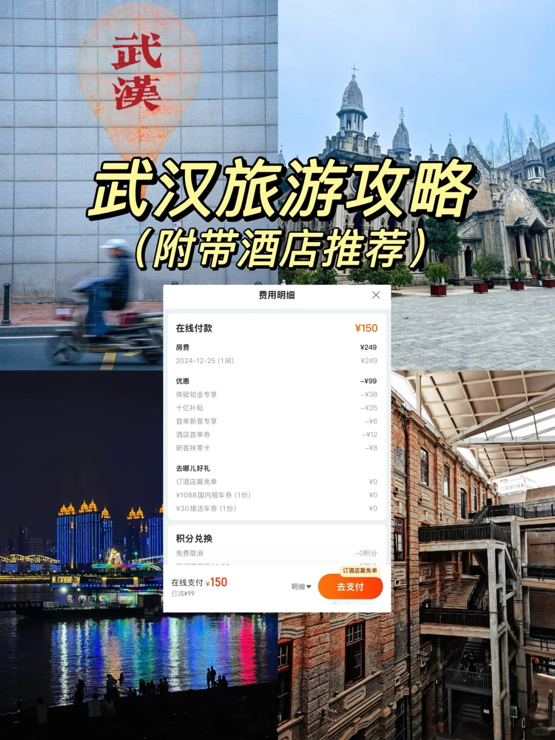 武汉旅游酒店推荐！