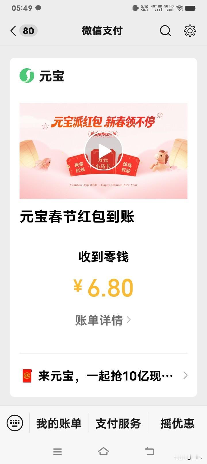 立春夜你起床放红鞭炮了吗 领元包红包啦，立春吃什么？还行我领到6块8按一下到账很