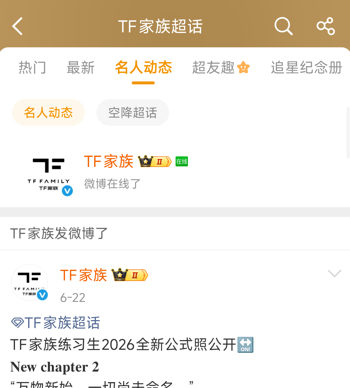 官博在线 蹲下19:00 