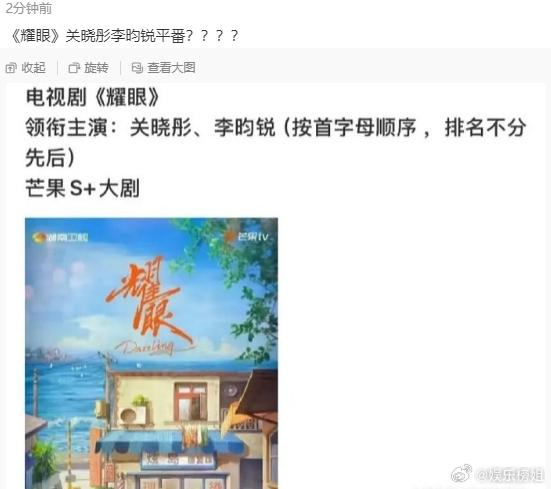 有网友说疑似关晓彤李昀锐平番新剧《耀眼》？一切以官宣为准，期待新剧耀眼[送花花]