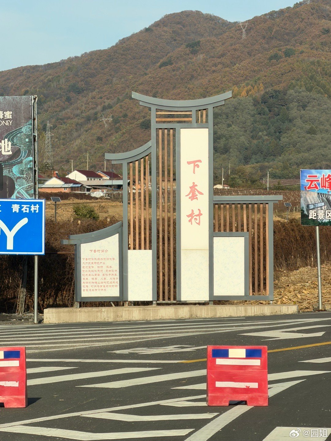 这个村子名字很有意思，自带一种bgm的感觉，不敢进村了[哆啦A梦吃惊] ​​​