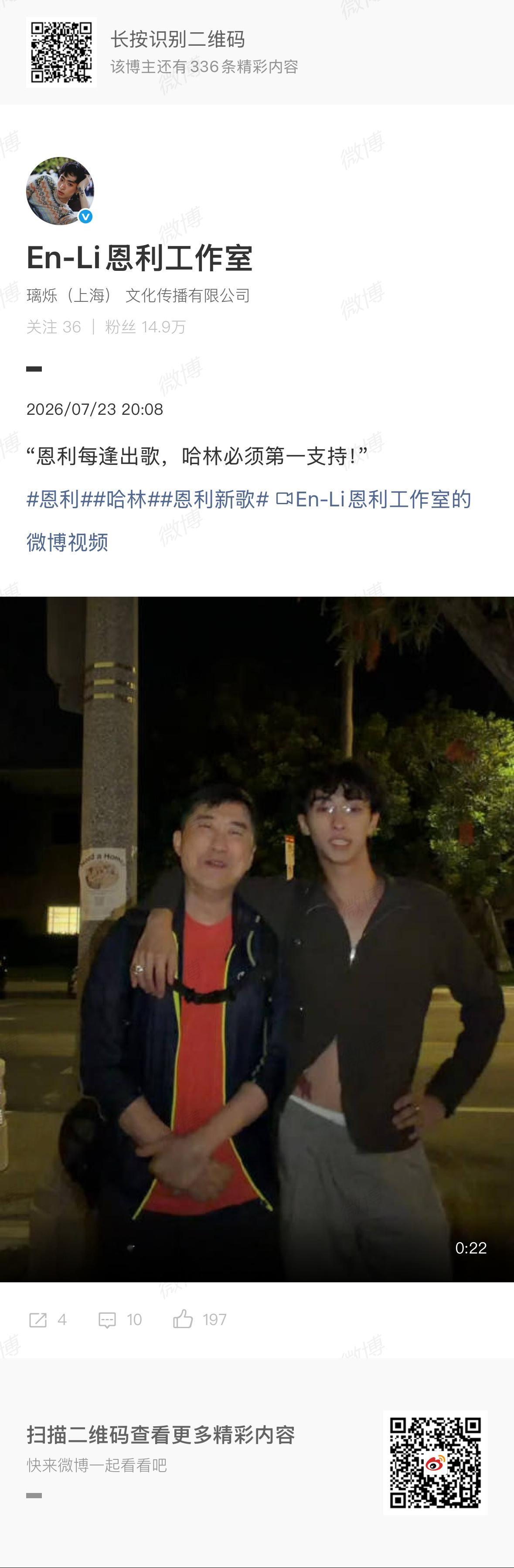 歌手后哈林为儿子恩利现身庾澄庆跳舞支持恩利新歌7月23日恩利分享父子跳舞视频，完