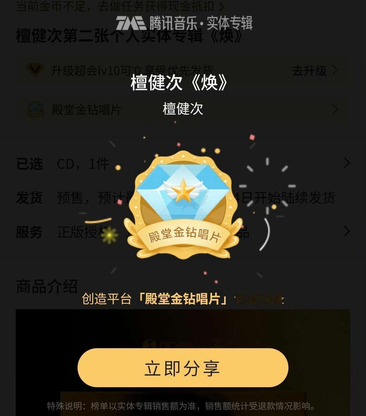 檀健次第二张实体专辑《焕》殿堂金钻唱片达成 檀健次二专 ​​​