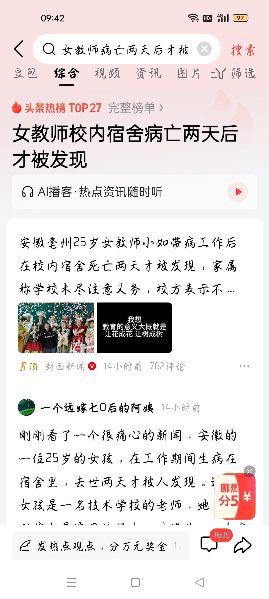 女教师校内宿舍病亡两天后才被发现，我想说
据封面新闻报道，安微亳州25岁女教师小