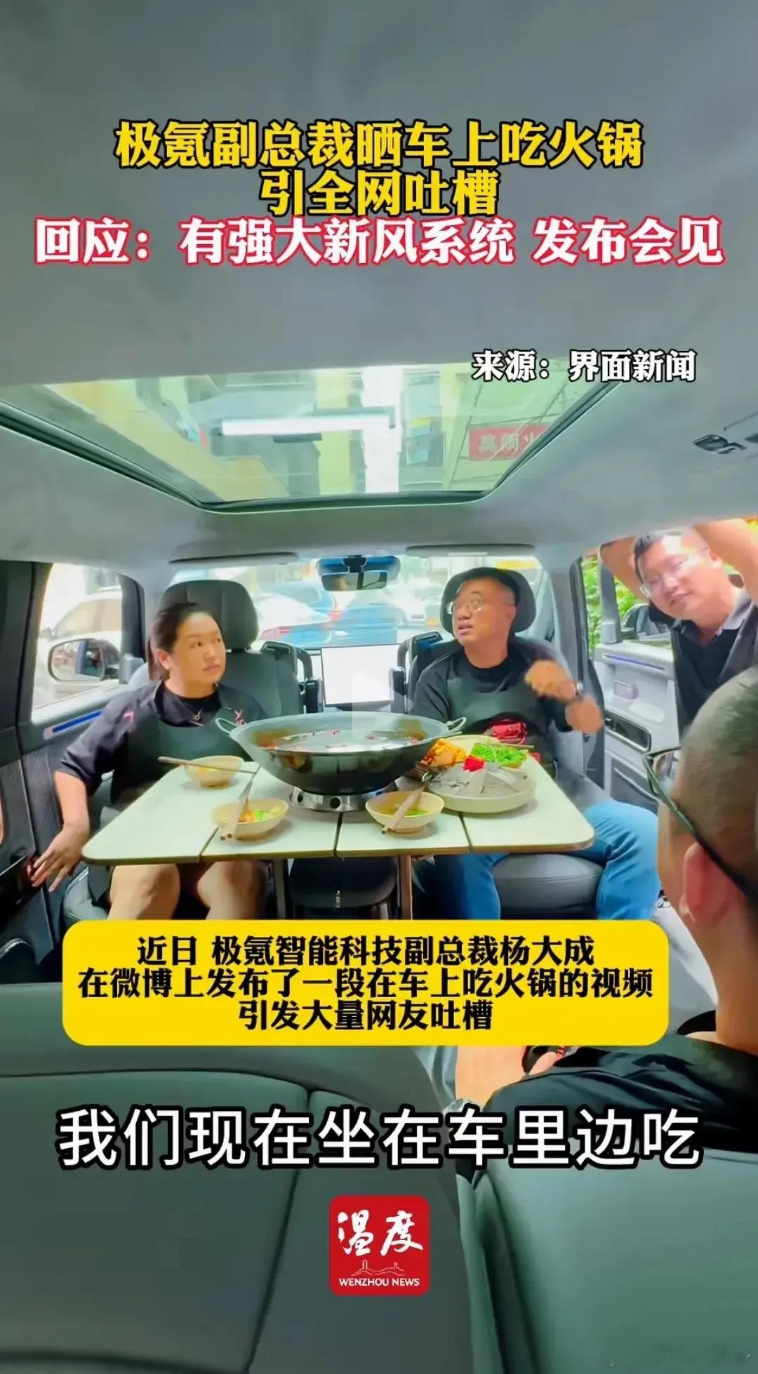 车内办公我可以理解，车内拉屎我也能理解，火锅，不知道想表达什么？ ​​​