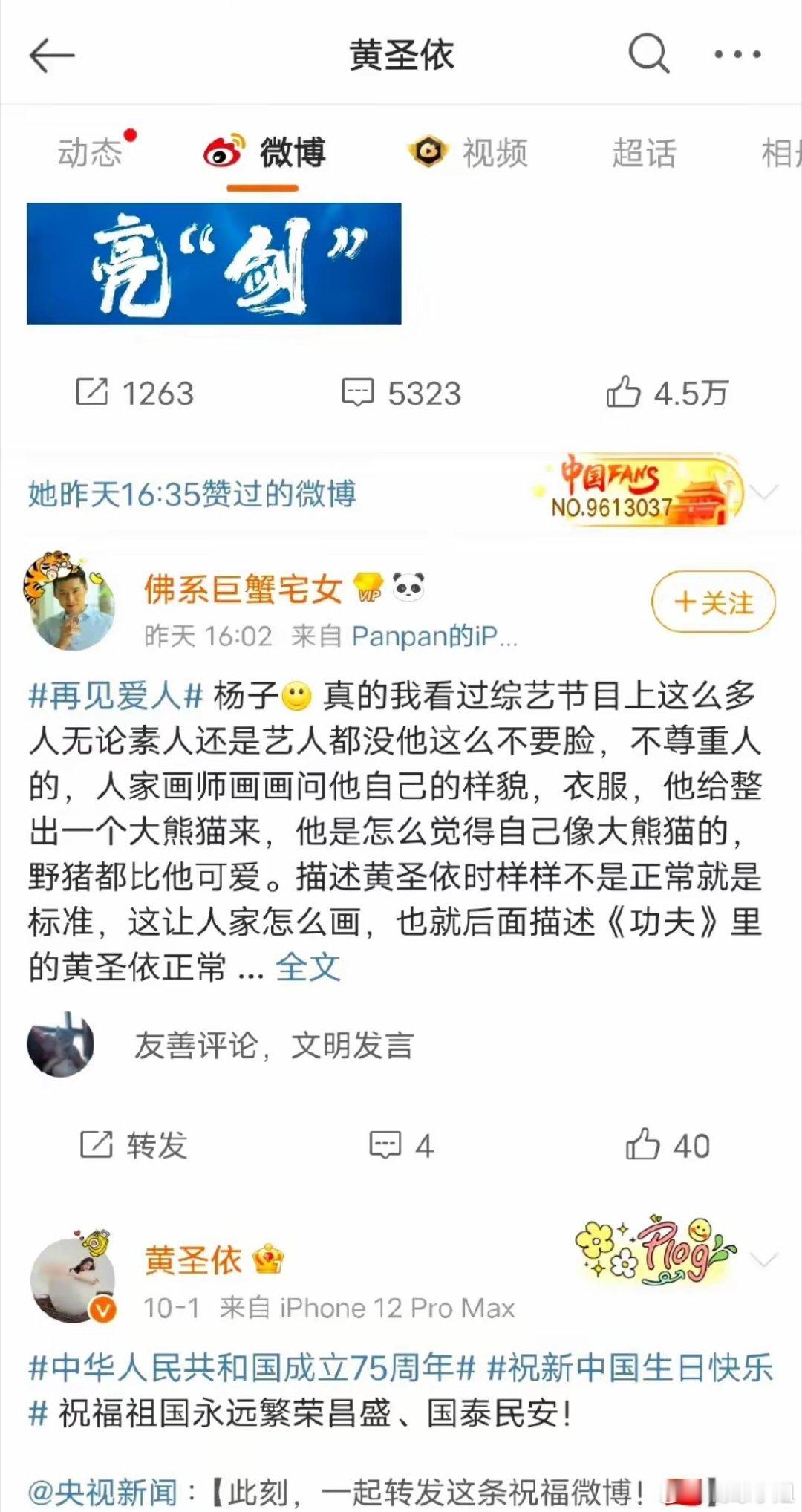 黄圣依可能只是觉得这条微博有趣，就顺手点了个赞呢[二哈][二哈] ​​​
