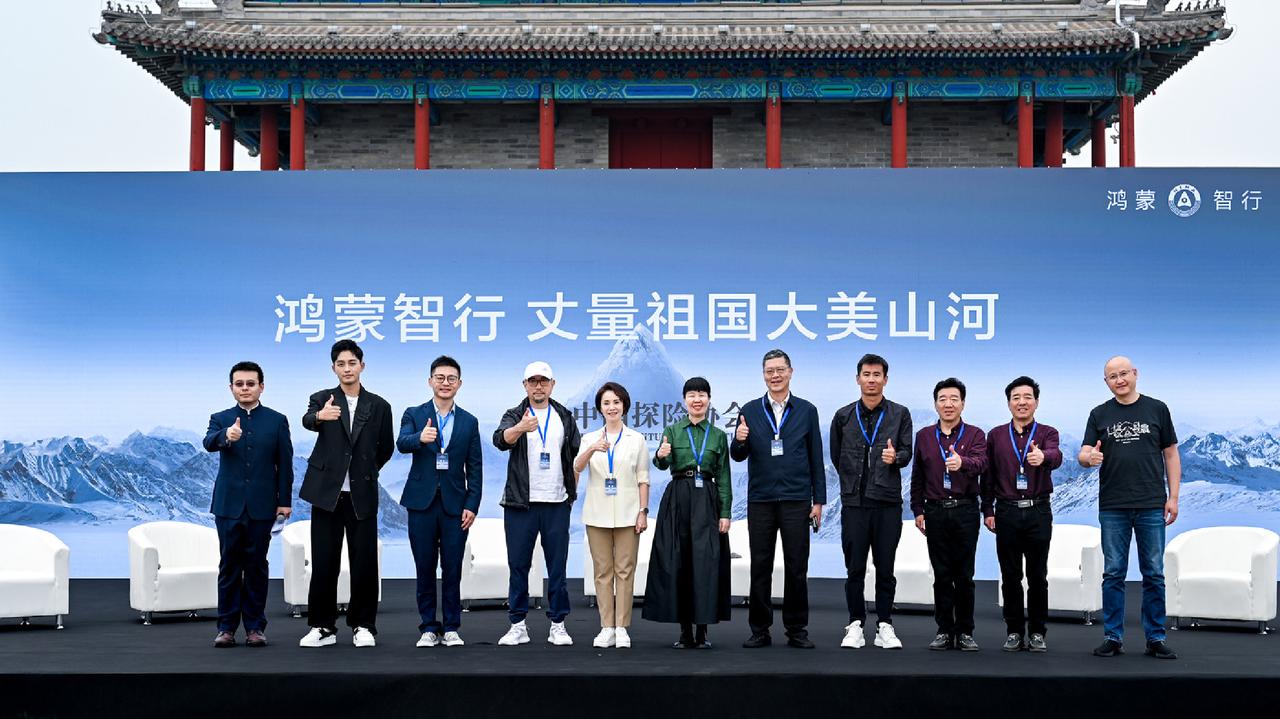 听说鸿蒙智行和中国探险协会搞了个大动作——“丈量祖国大美山河”活动，我这正打算换