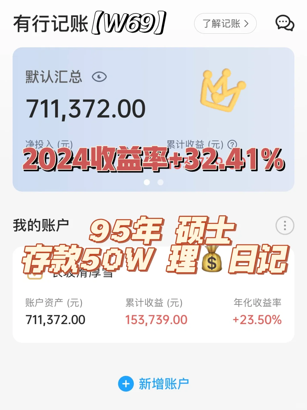 95年硕士| 存款50w | 理财日记 | W69