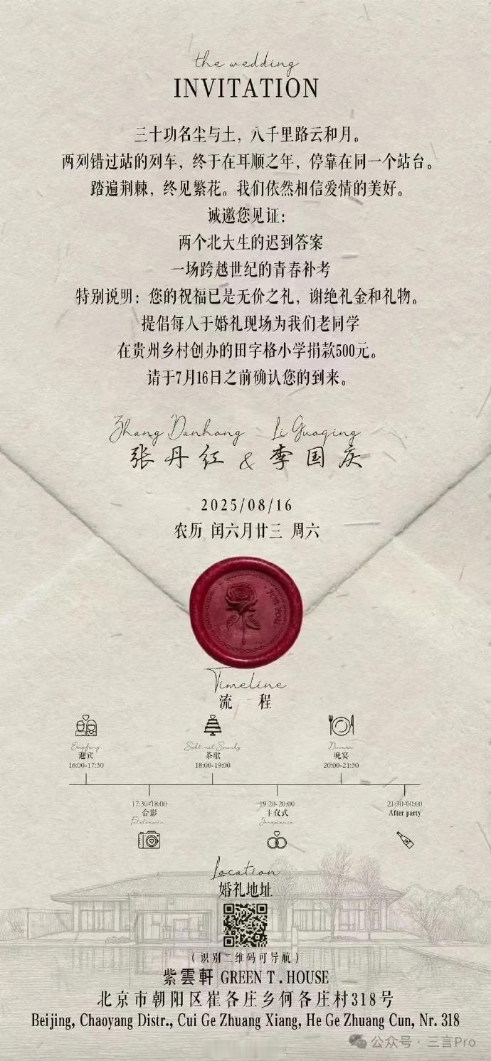 李国庆再婚，请柬上特意说明是“两个北大生”。北大生对北大的真爱还真的就是一辈子?