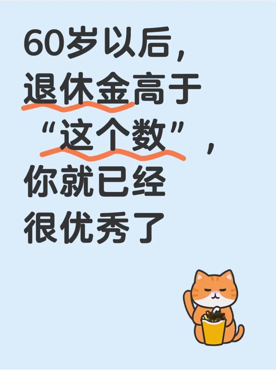退休金高于这个数，你已超过多数人
2025年第一季度数据显示，我国10.73亿人
