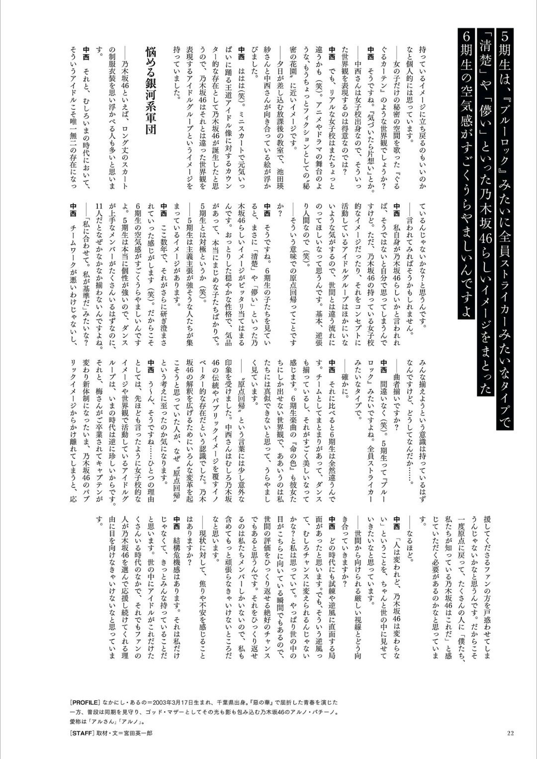 日娱新闻乃木坂46 乃木坂46 岩本莲加 田村真佑 林瑠奈 中西阿鲁诺 濑户口心