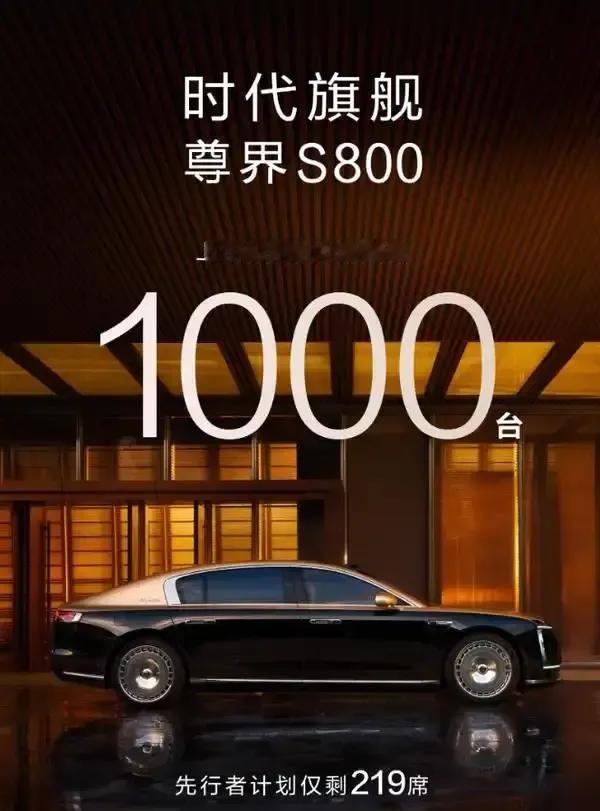 尊界S800发布会以后，就预定了1000多辆了，这销量不错啊，这车一定会打爆bb