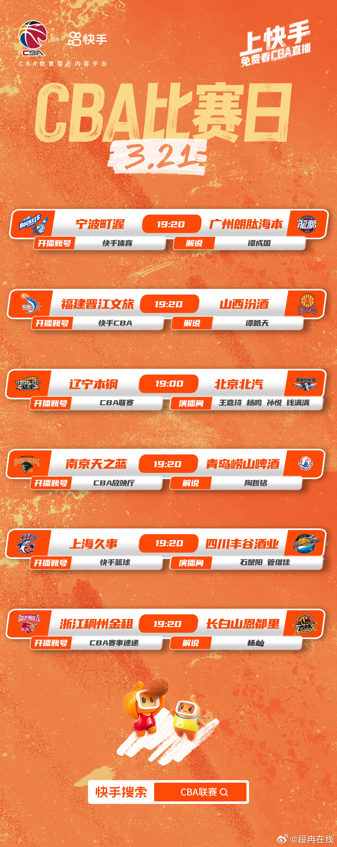 CBA常规赛收官冲刺，今晚焦点大战辽宁对阵北汽，强强对决看点拉满！快手直播重磅加