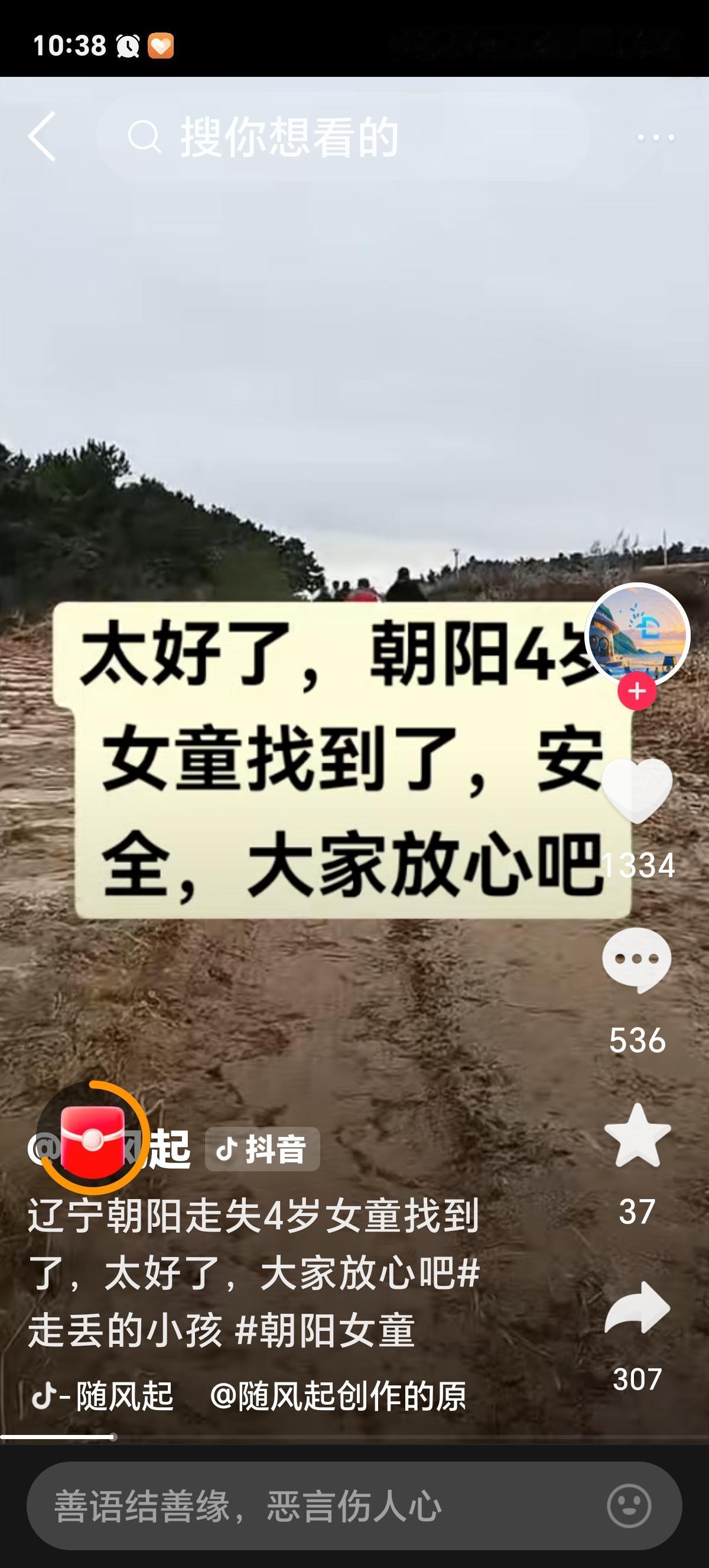 辽宁失联4岁女童已找到 辽宁那个失联的4岁女童找到了，真是太好了！10月15日，