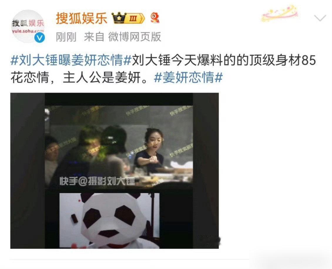是姜妍

#刘大锤要曝顶级身材85花恋情#



#姜妍恋情#



#姜妍被爆