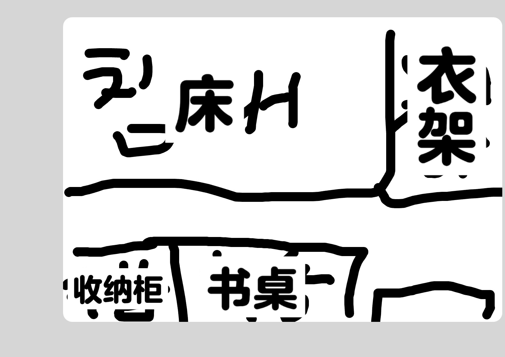 我们宿舍好像要爆炸了 