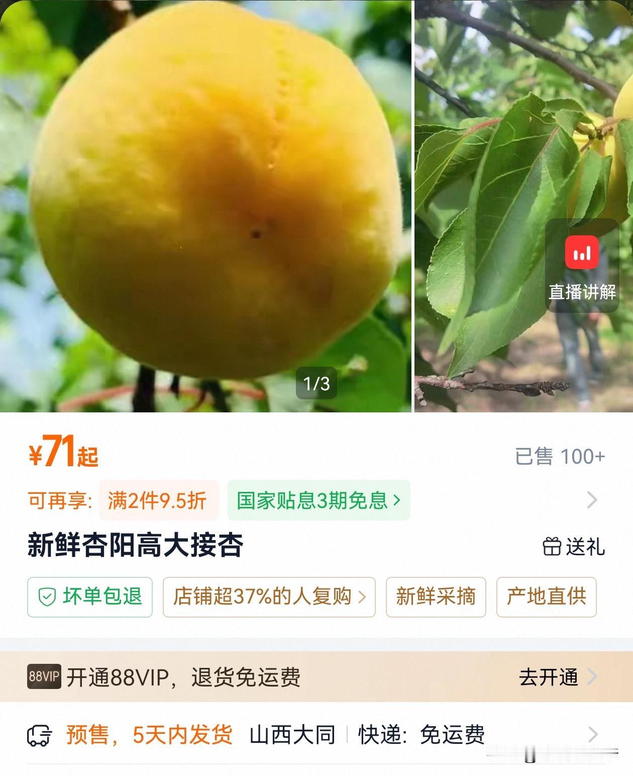 昨天一位山西小妹在阳高的杏园子提醒客户：“今年的阳高杏给冻了，很多家都一样，来采