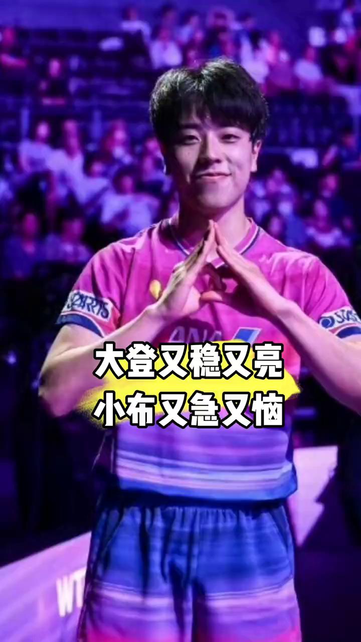 大登又稳又亮，小布又急又恼。刚结束的横滨冠军赛男单四分之一决赛中，东道主筱家大登