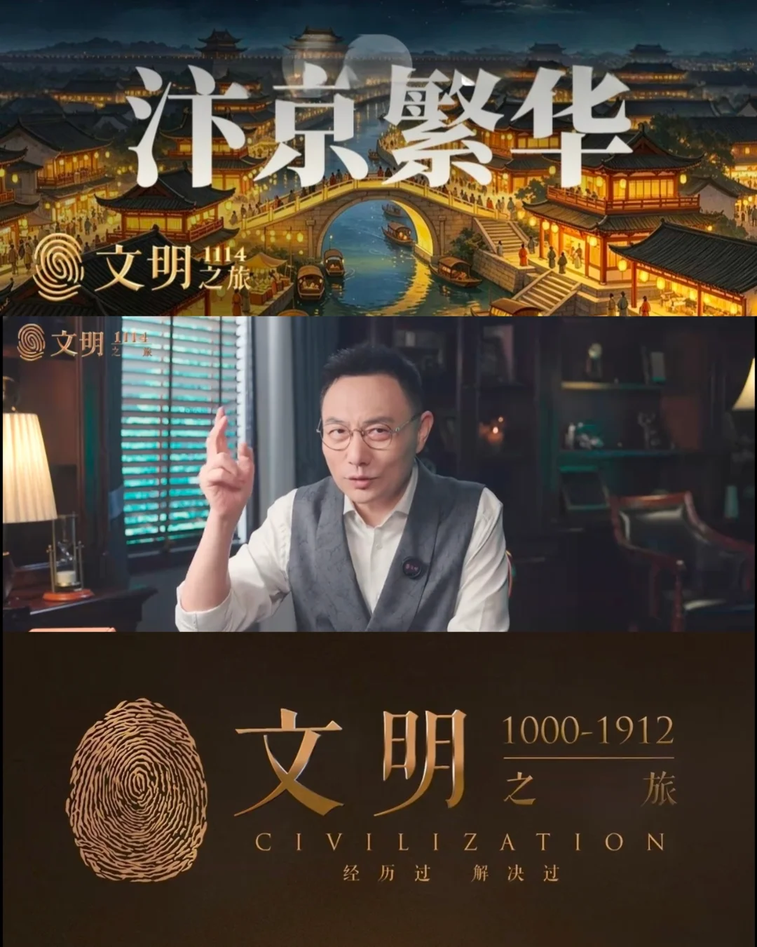 《文明》1114｜为什么出不了第二个汴京？