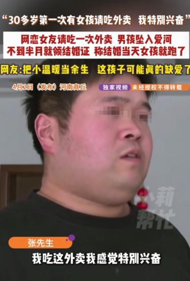 河南商丘，一30多岁男子，在网上认识一女子，当天见面，女子请他吃了顿外卖，直接把