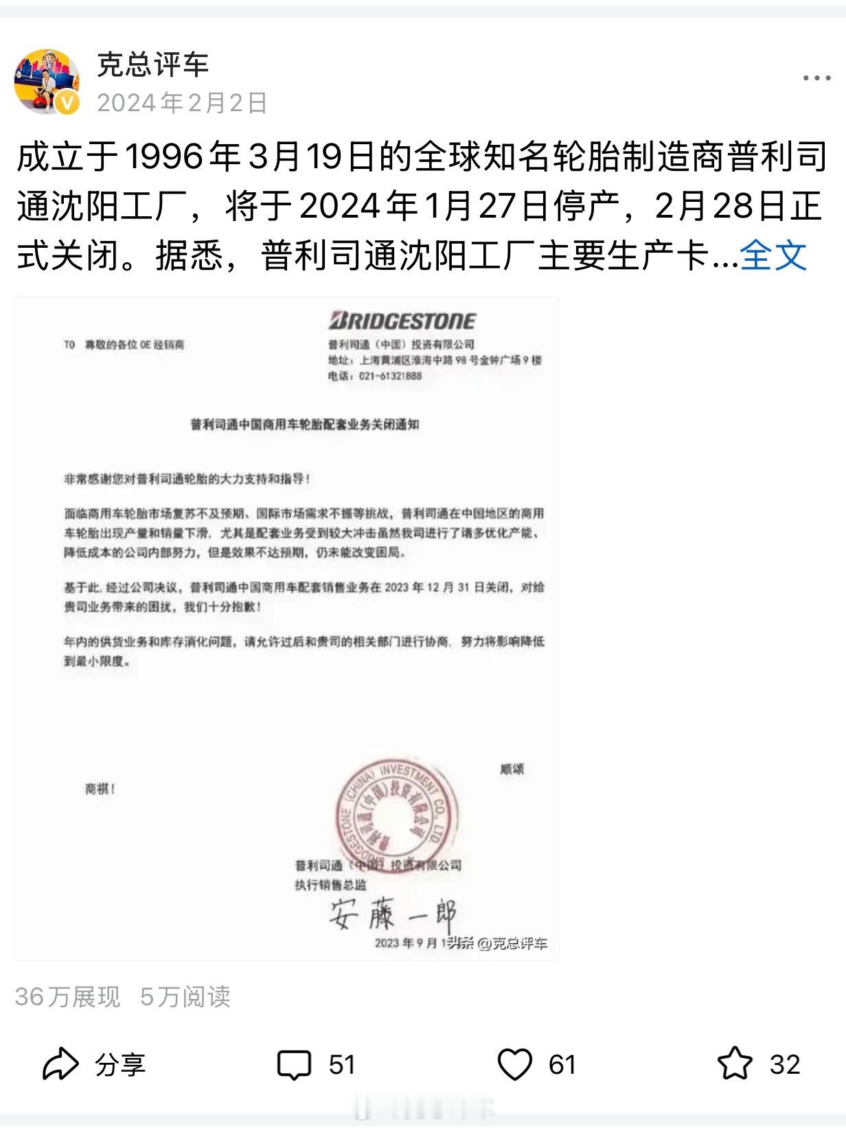轮胎行业洗牌 赛轮轮胎接手普利司通沈阳然而在运营28年后，普利司通沈阳在2024