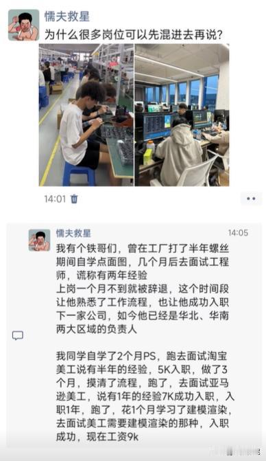 为什么很多岗位可以先混进去再说？我挺赞同的！

以前瞧不起半桶水又爱吹牛的。一开