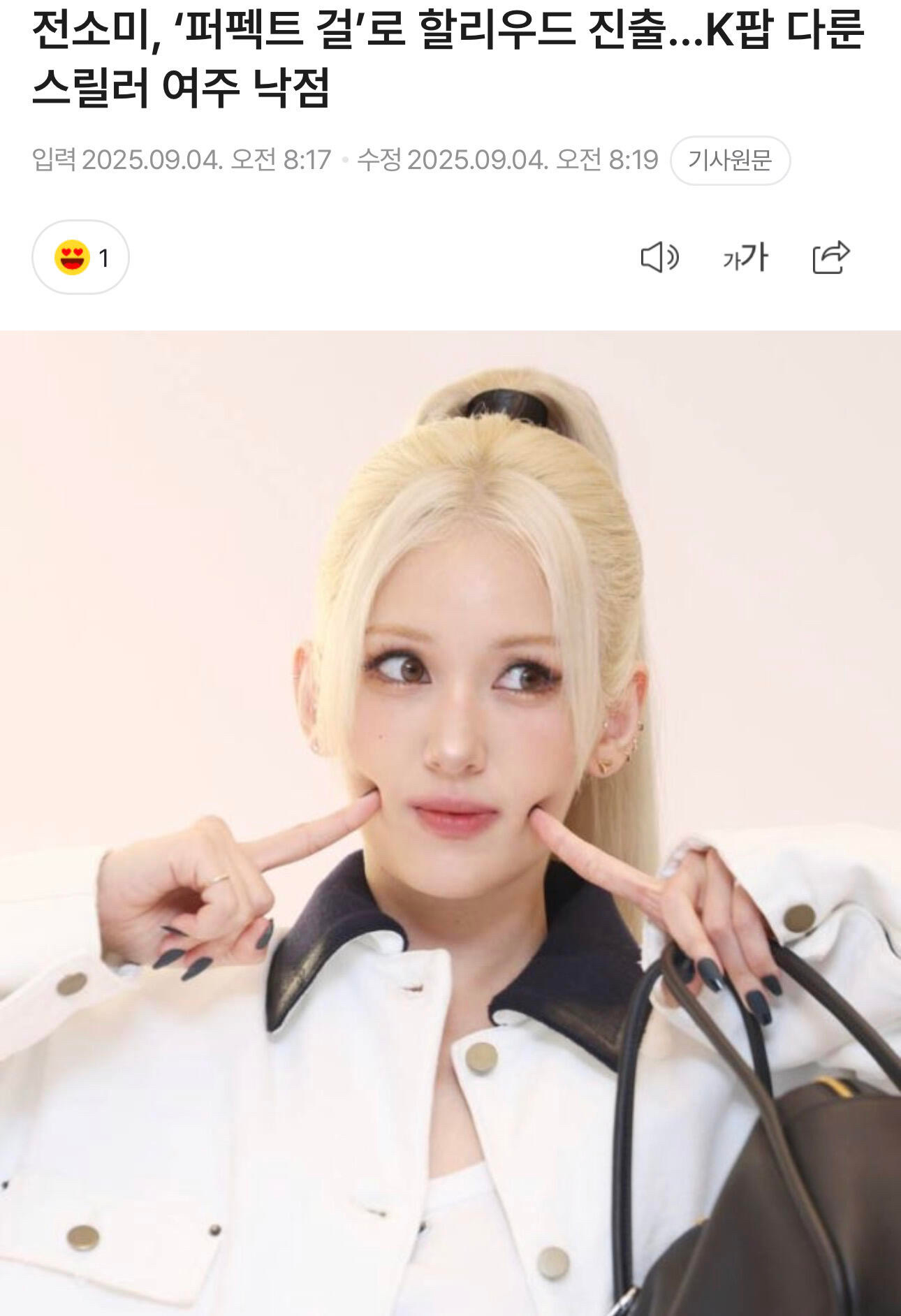 SOMI全昭弥进军好莱坞全昭弥确定出演好莱坞恐怖惊悚电影《完美女孩》女主 ​​​