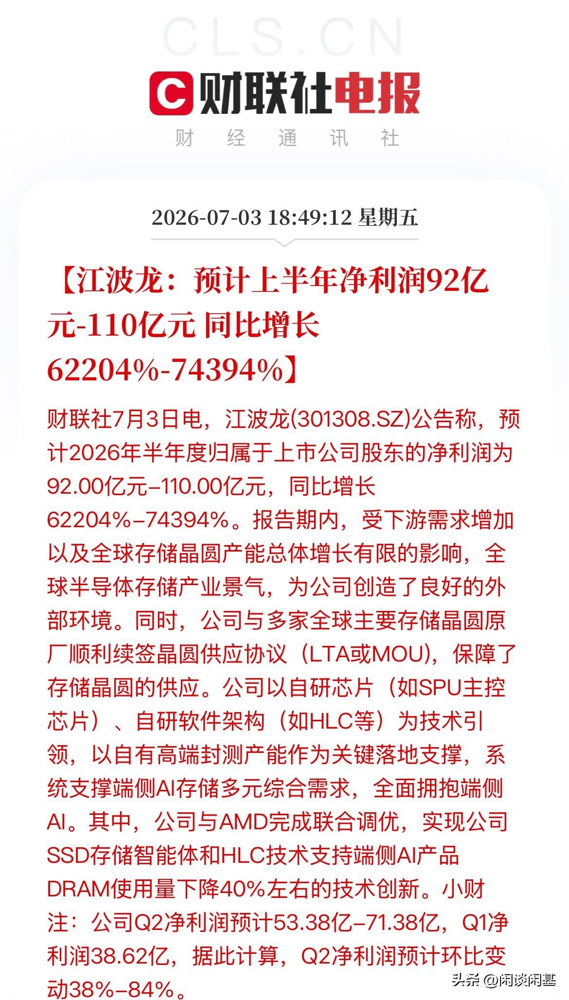 存储芯片暴增长！利润营收双爆发！利润同比增长60000%多，这翻多少倍利润了，赢