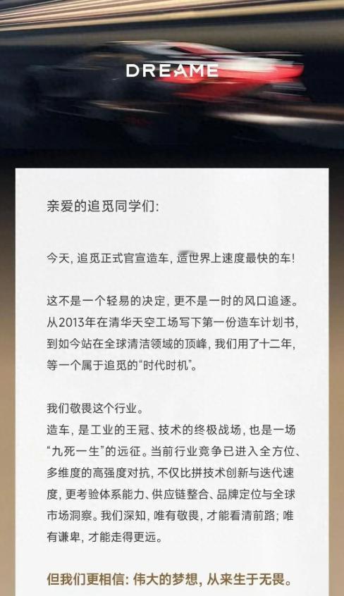 现在才宣布造车，还能有机会吗？

这两天，追觅突然官宣造车的消息，在网上可是闹得