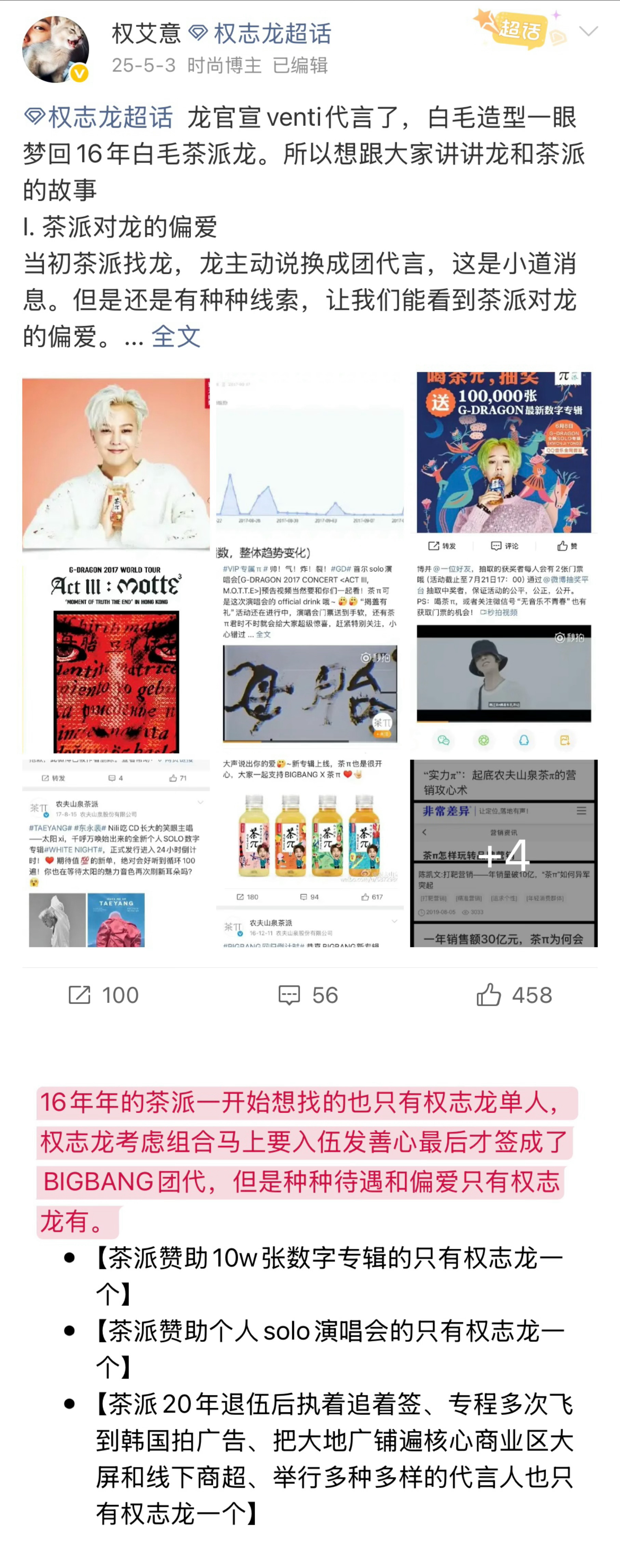 追龙生涯中遇到的权志龙个资个代变BIGBANG团资团代也不是一次两次了，但从没见