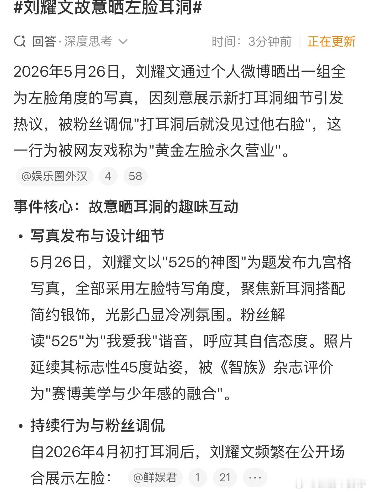 刘耀文故意晒左脸耳洞据不完全统计：单曲照是左脸、舞台直拍是左脸、综艺路透侧身露左
